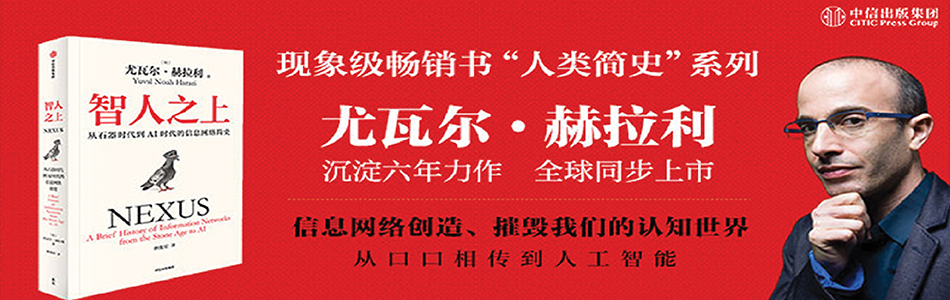 9.10.2024 智人之上_中國BANNER